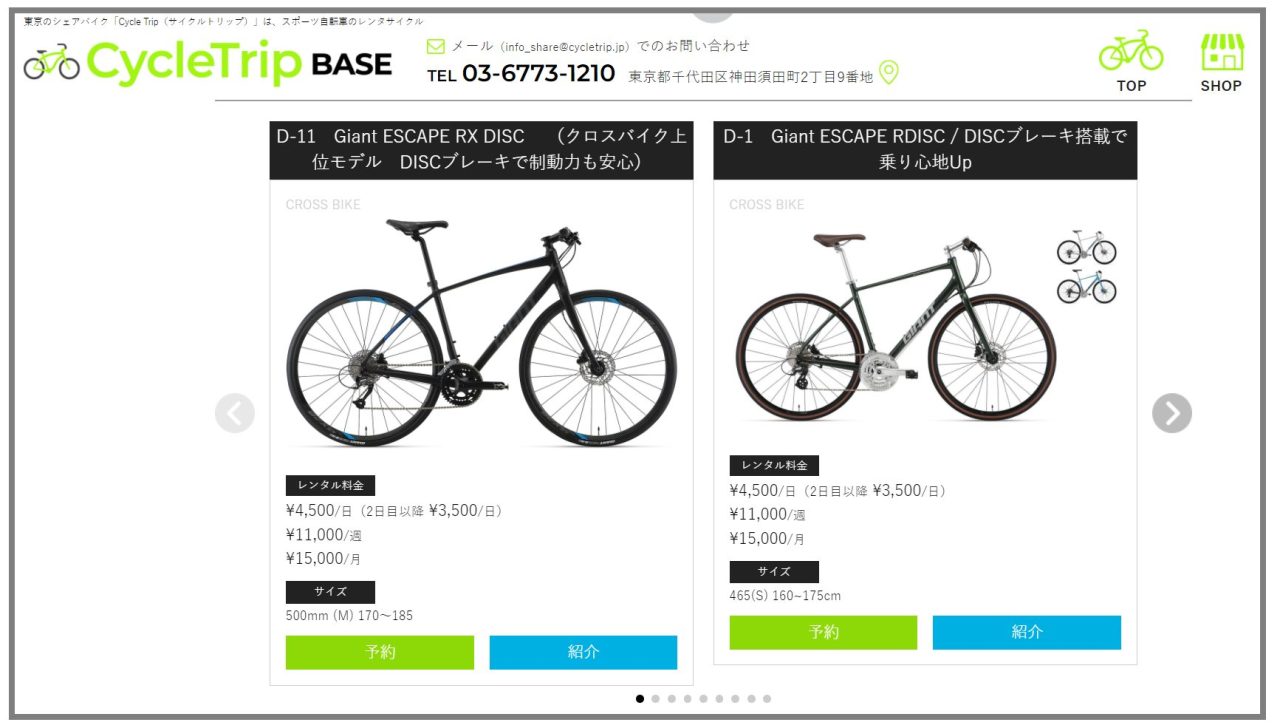 サイクルトリップ　クロスバイク　レンタル