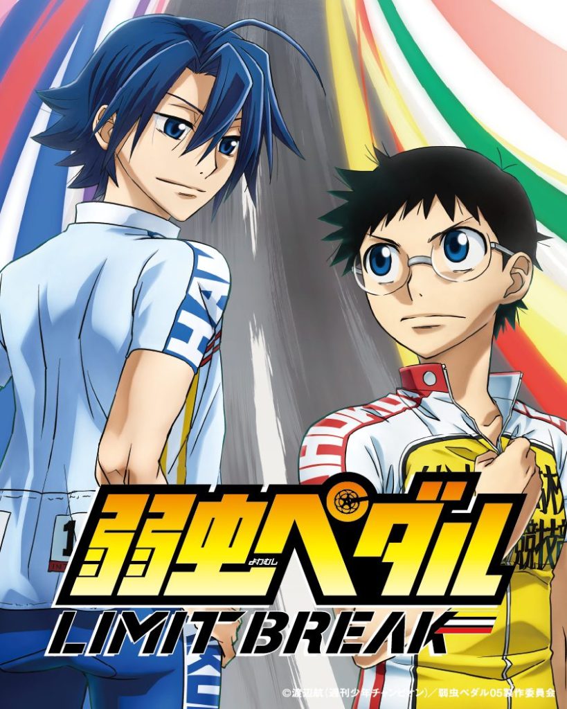 『弱虫ペダルLIMIT BREAK』展