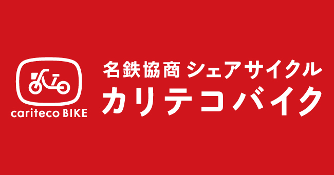 カリテコバイクについて