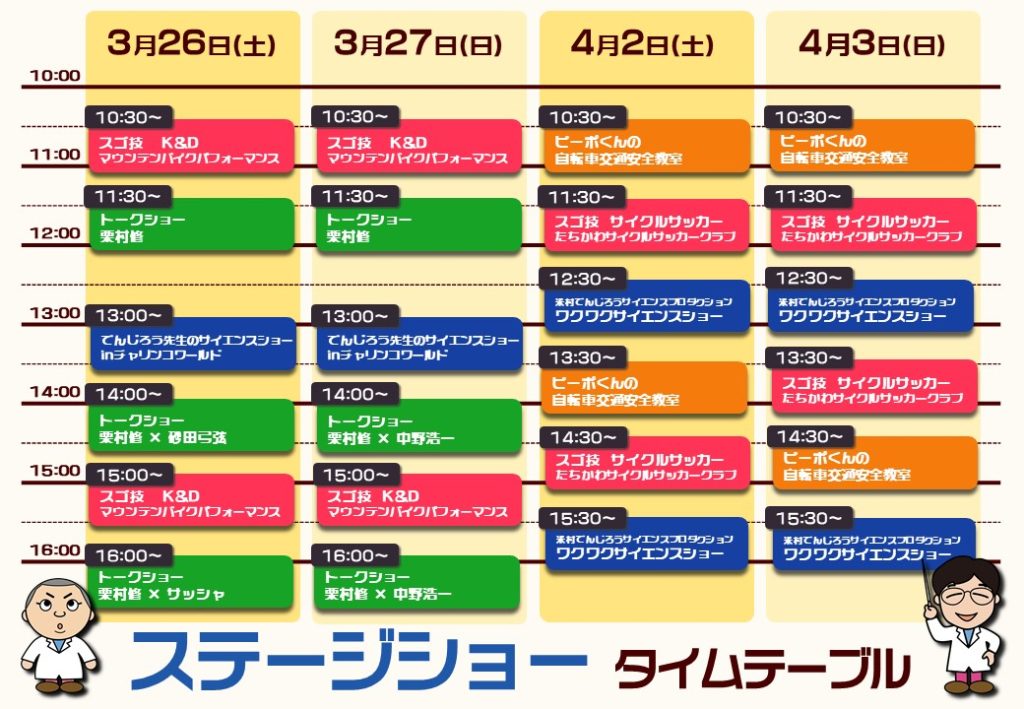 ステージショー