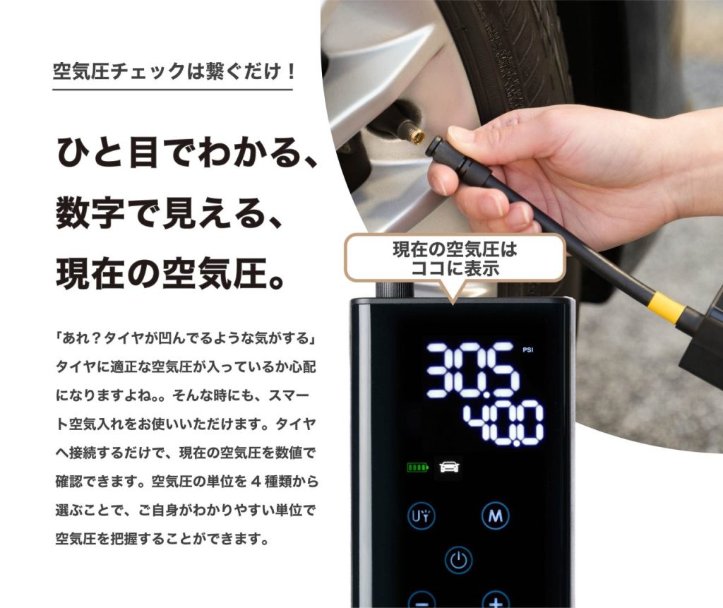 空気圧チェック