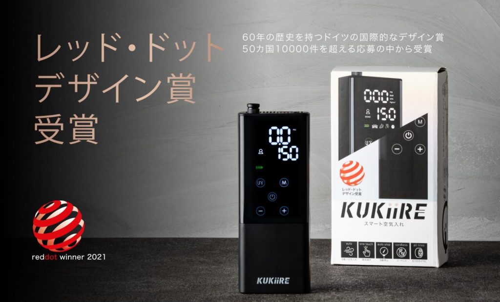 デザイン賞も受賞した、コンパクトなデザイン