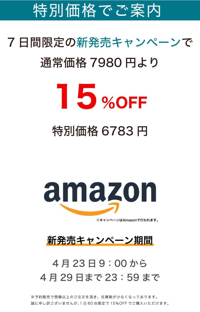 新発売キャンペーンについて