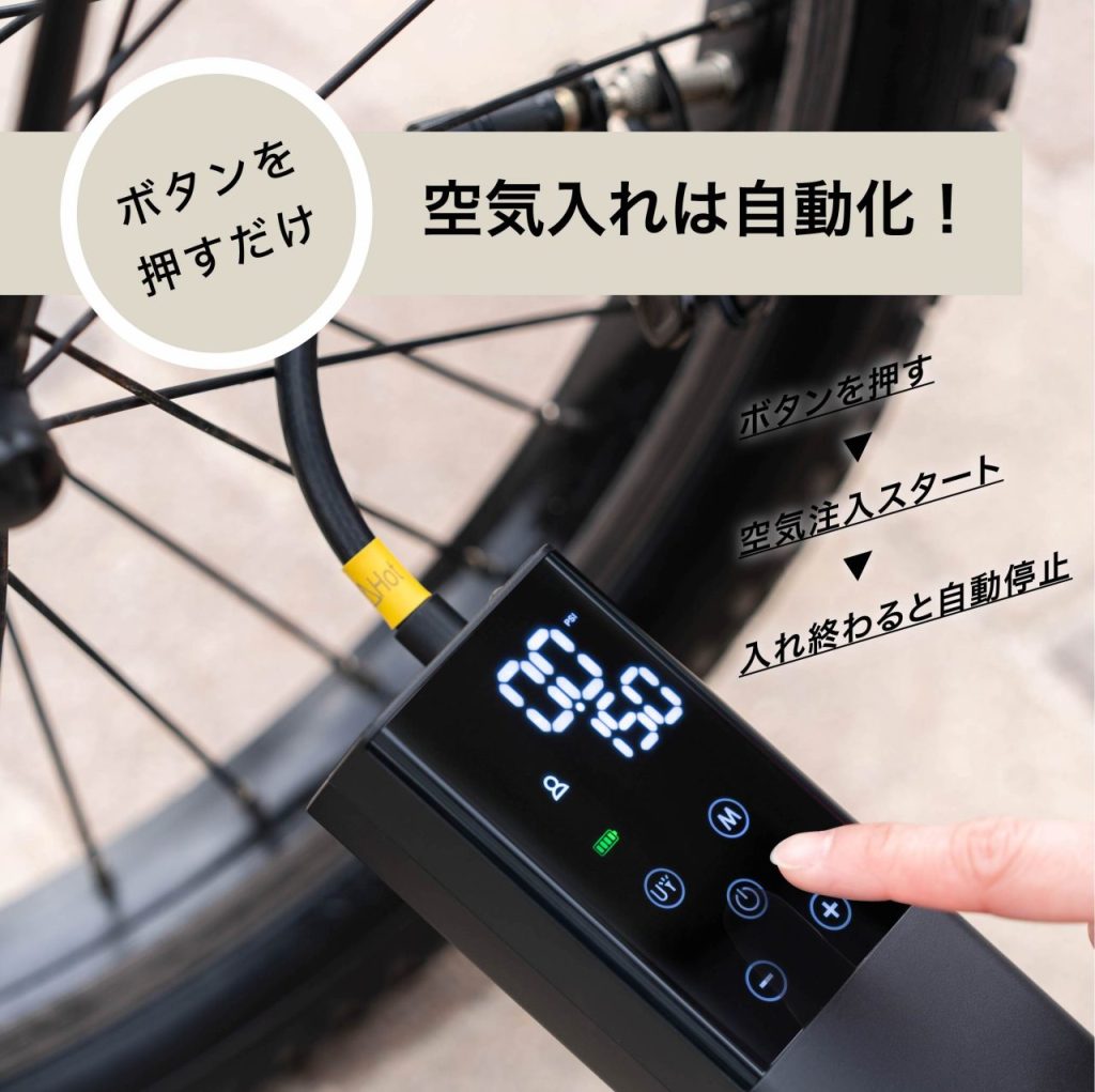 空気を自動注入
