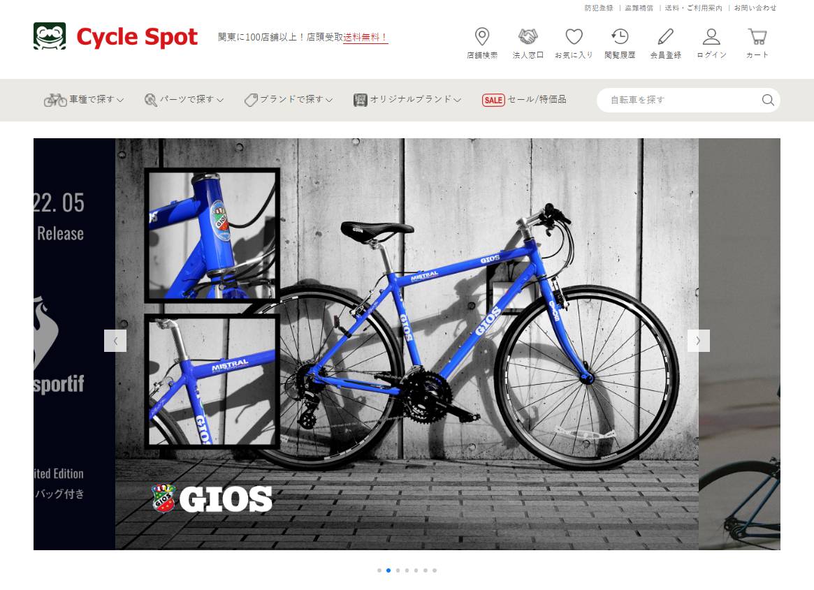 サイクルスポットの公式ネットショップ