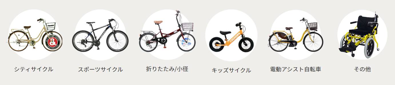 キッズサイクルからシティ・スポーツサイクルまで揃う「ダイシャリン公式通販サイト」