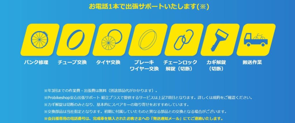 安心アフターメインテナンス