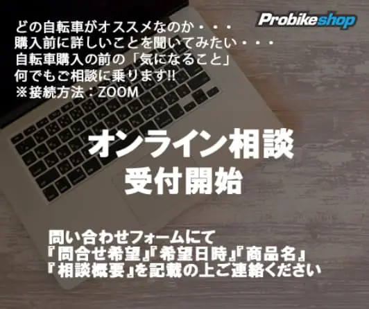 Zoomでのオンライン事前相談