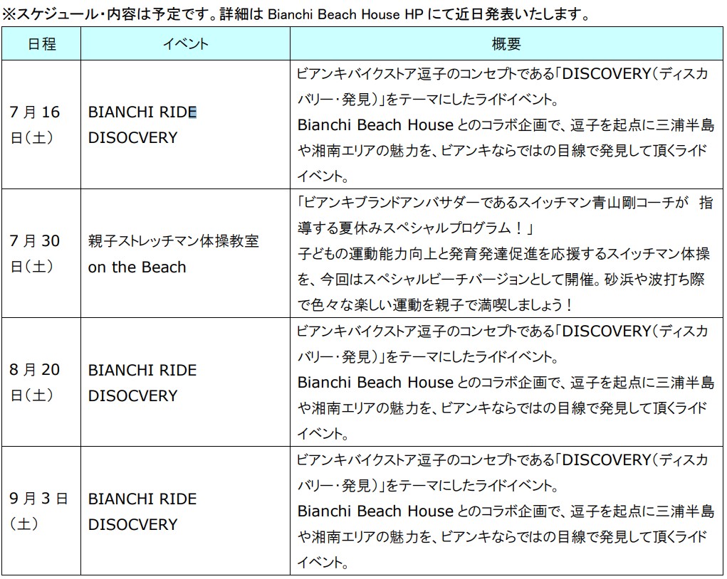 イベントスケジュール(予定)