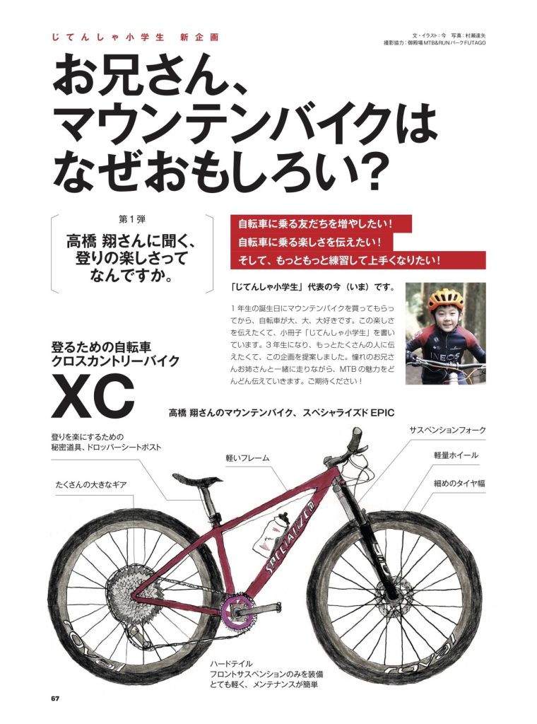 お兄さん、マウンテンバイクはなぜおもしろい?