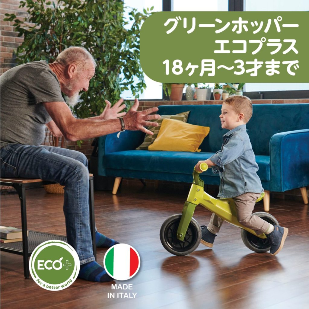 グリーンホッパー エコプラス