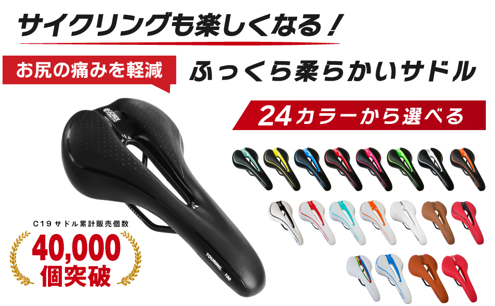 GORIX 自転車サドル GX-C19