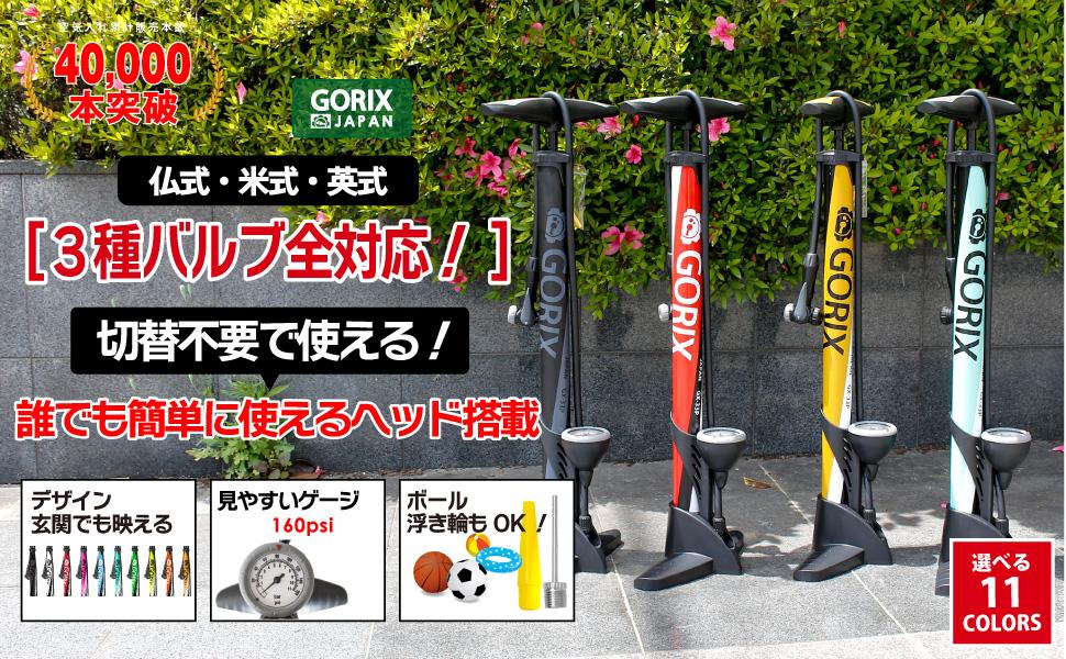 GORIX 自転車空気入れ GX-33P