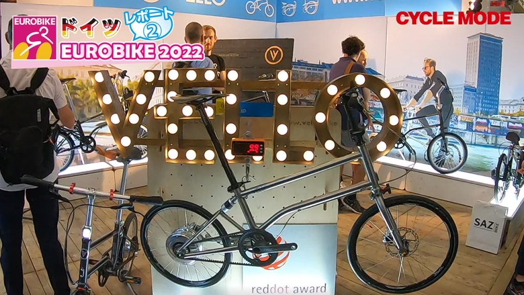 「VELLO」クランクの逆回転で充電が可能なミニベロ 2022年7月13日撮影 @EUROBIKE2022