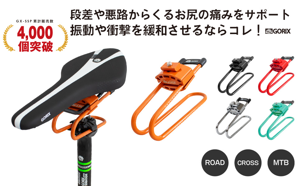 GORIX 自転車サドルサスペンション GX-SSP