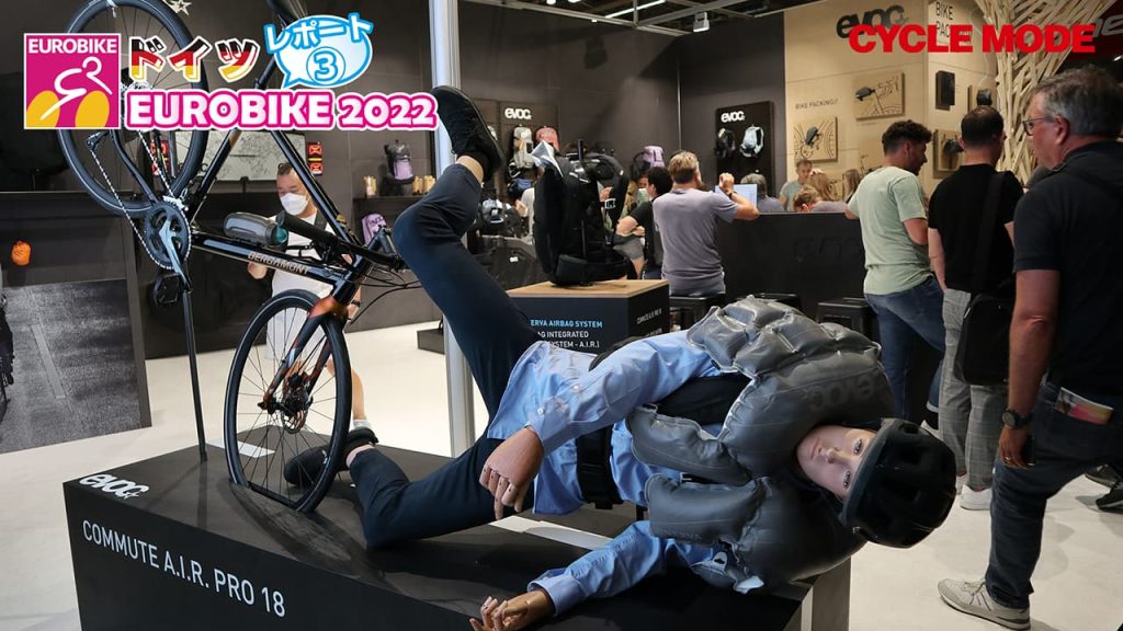 「evoc」エアバック内蔵バックパック 2022年7月13日撮影 @EUROBIKE2022