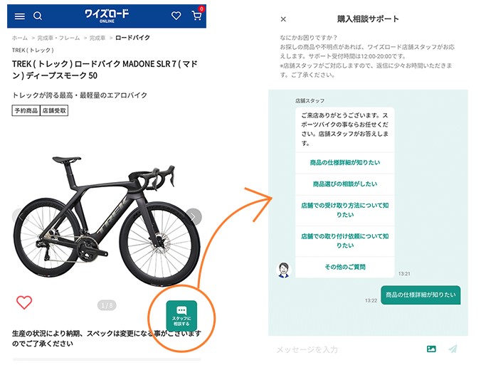 チャット接客