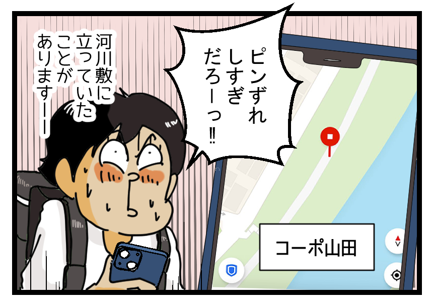 ピンずれ