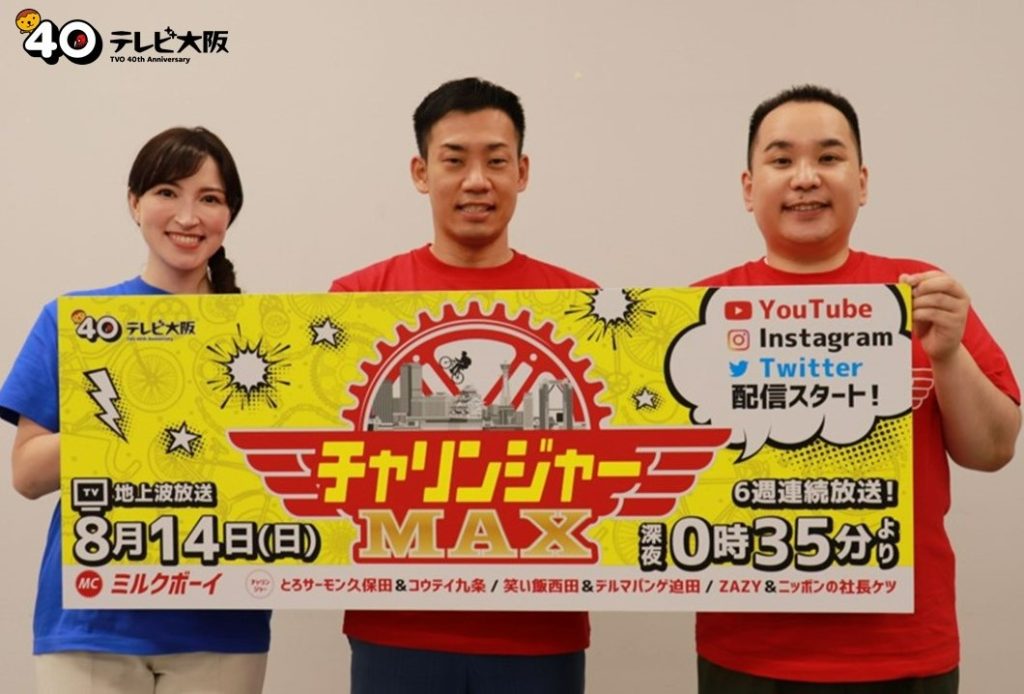 左から、ウーデンジェニファー里沙アナ(テレビ大阪)、駒場孝(ミルクボーイ)、内海崇(ミルクボーイ)