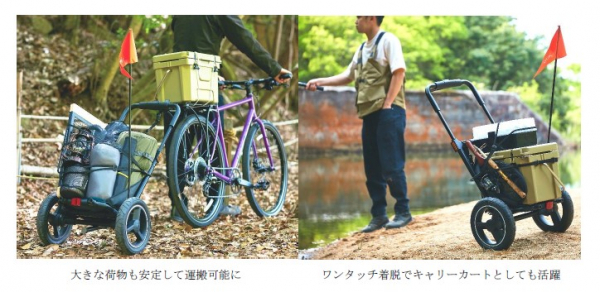 自転車でのアウトドアの楽しみ方を広げるサイクルトレーラー