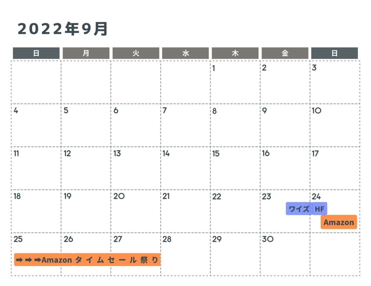 9月のセールカレンダー