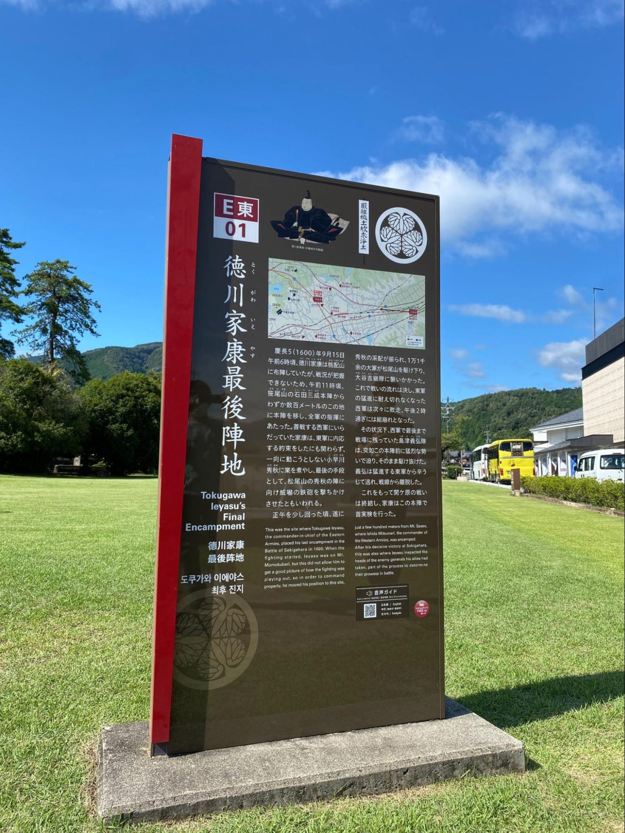 徳川家康最後陣地