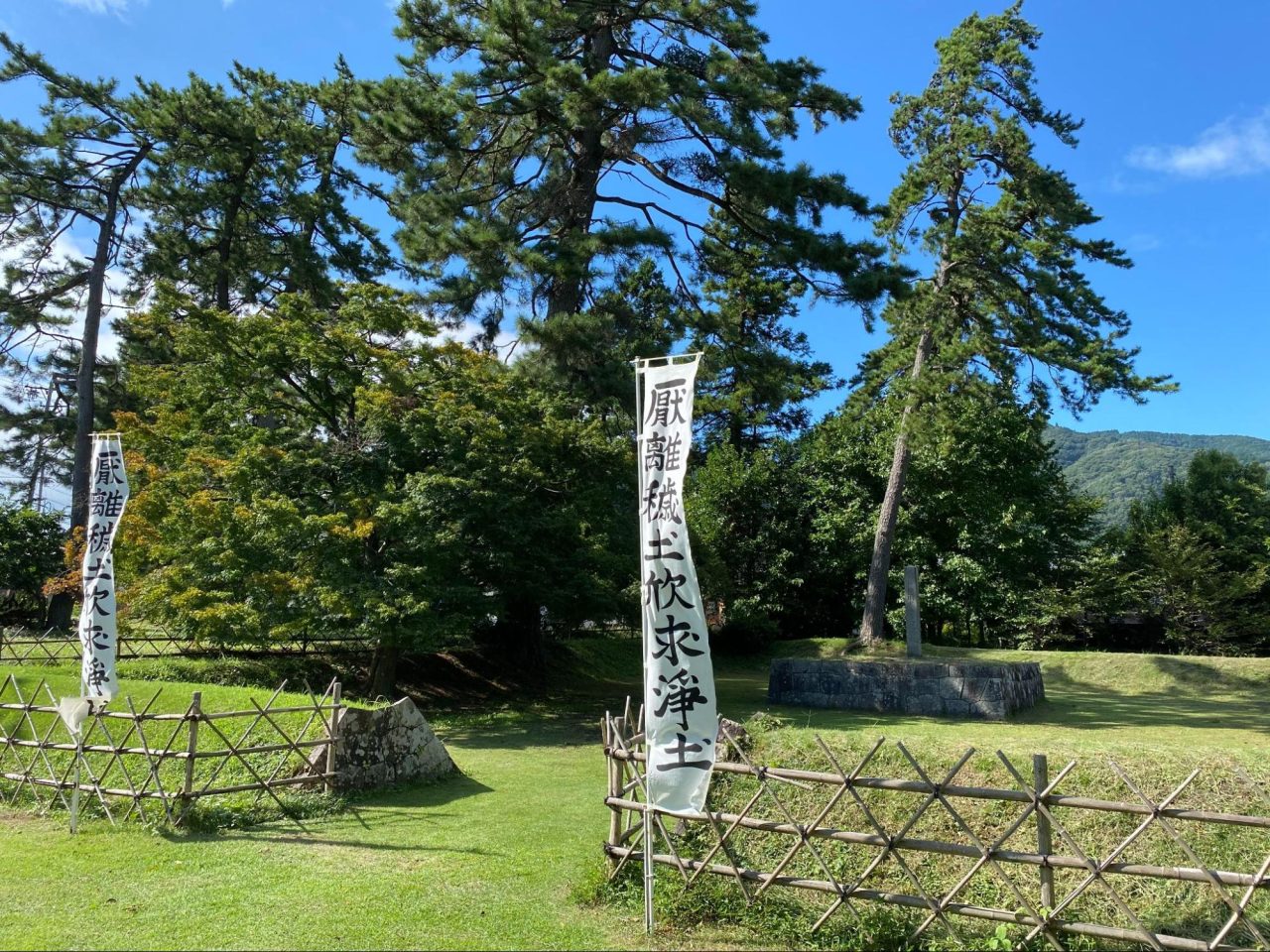 徳川家康の旗印「厭離穢土欣求浄土」は「穢れたこの世を厭い離れたいと願い、心から欣んで平和な極楽浄土をこい願う」という意味