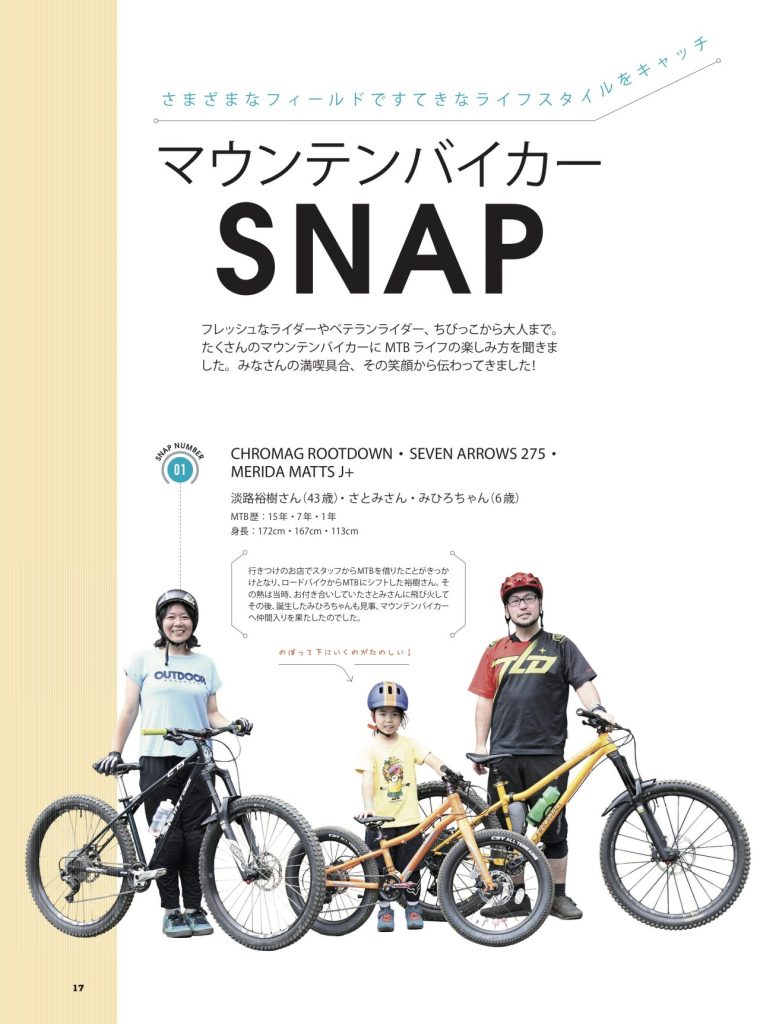 マウンテンバイカーSNAP