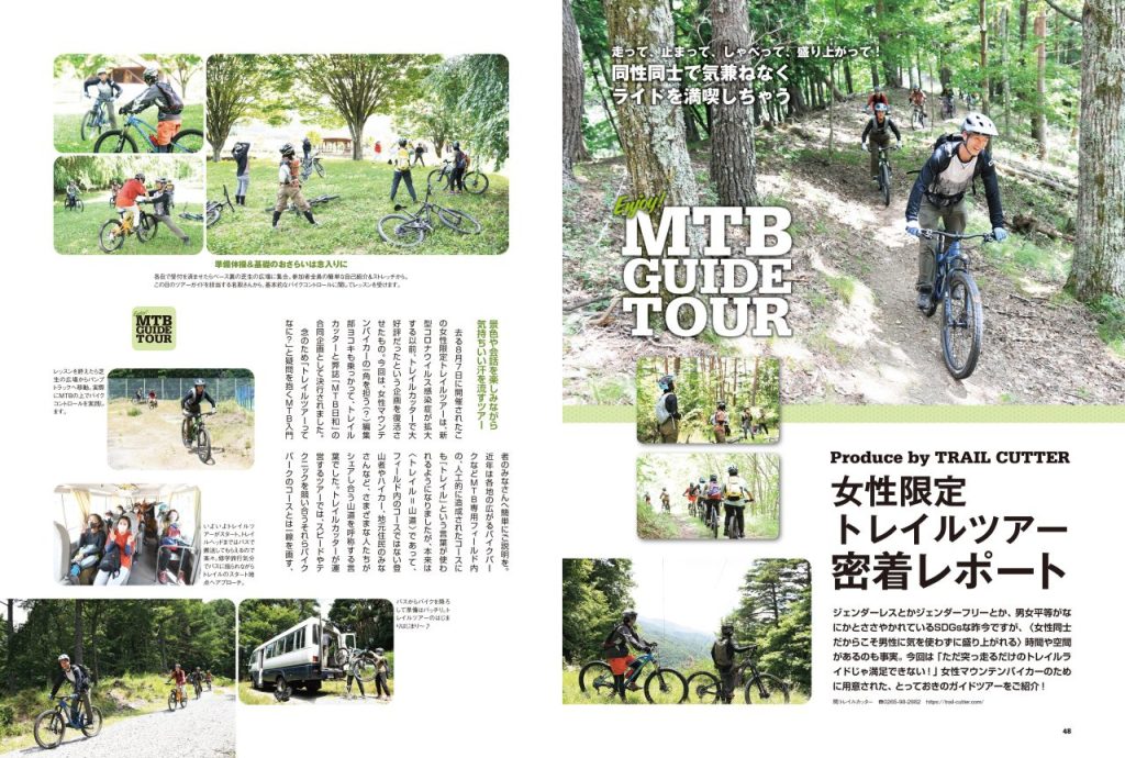 女性限定トレイルツアー