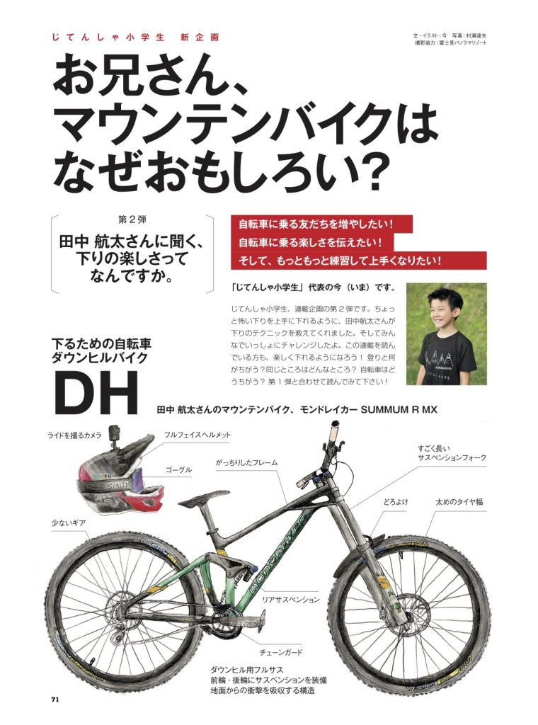 お兄さん、MTBはなぜおもしろい?