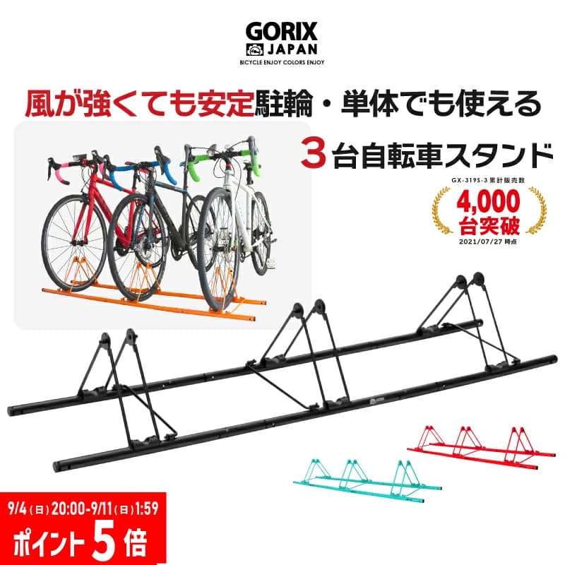 簡単組立!使わない時は小さくたためる3台自転車スタンド GX-319S-3