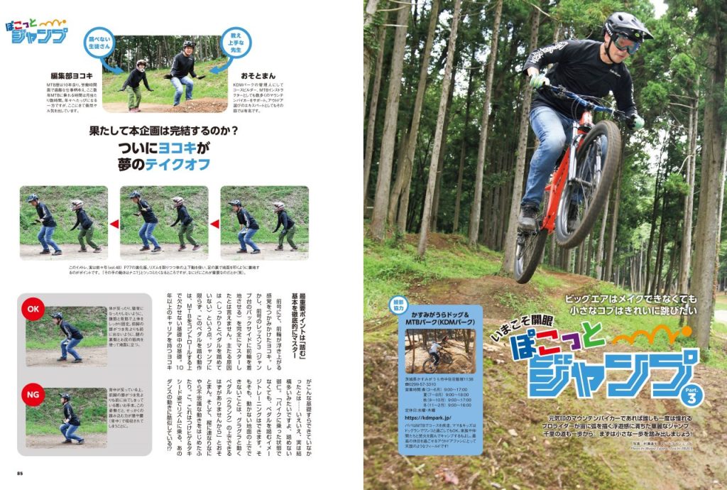 ポコっとジャンプレッスン Part.3