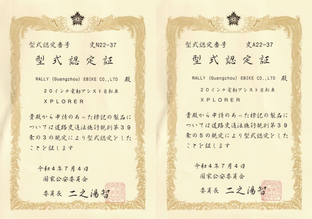型式認定の取得