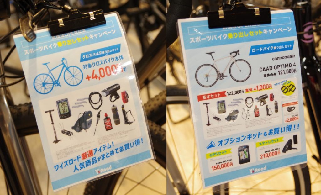 乗り出しセット