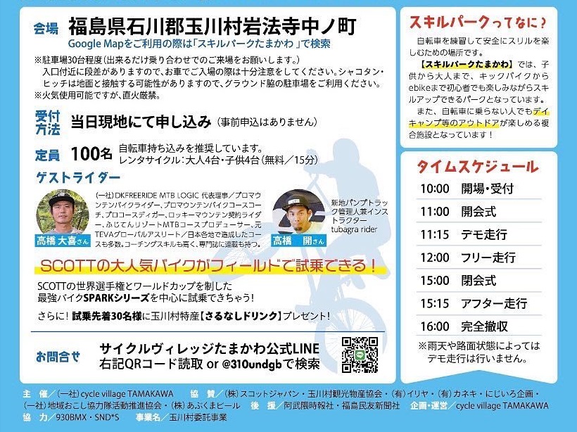スキルパークたまかわ