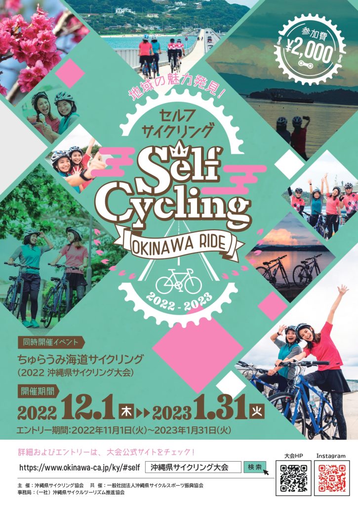 地域の魅力発見!セルフサイクリング