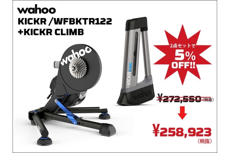 KICKR+KICKR CLIMBセット