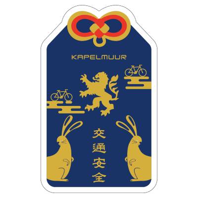 干支をあしらったお守りステッカー