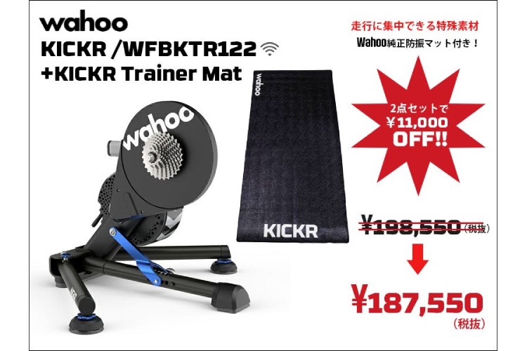KICKR+MATセット
