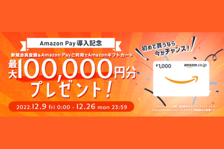 Amazonギフトカードプレゼントキャンペーン概要