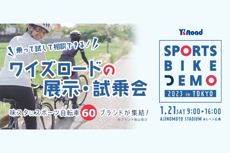 ワイズロード スポーツバイクデモ