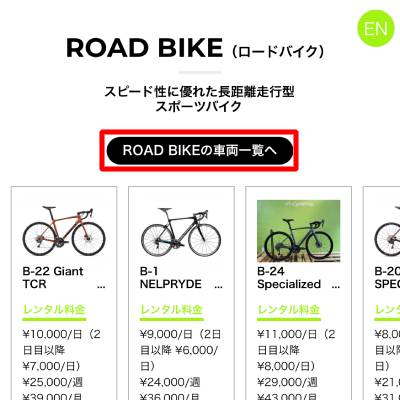 スクロールし、「RAOD BIKEの車両一覧へ」のボタンを押す。