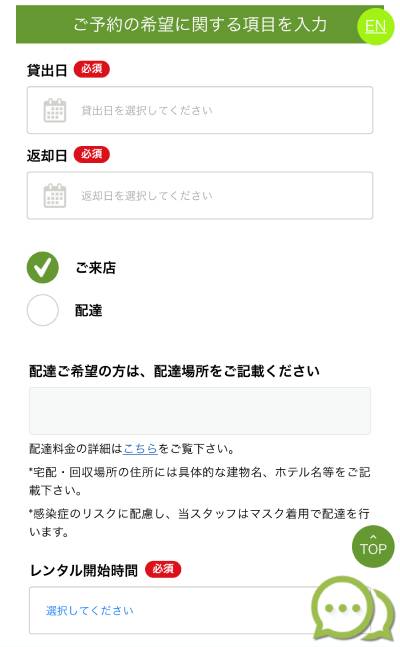 貸出日、返却日、受取場所、レンタル開始時間、返却予定時間を選択