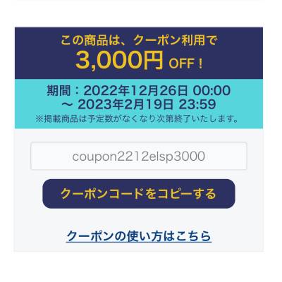 通学早割キャンペーン クーポン