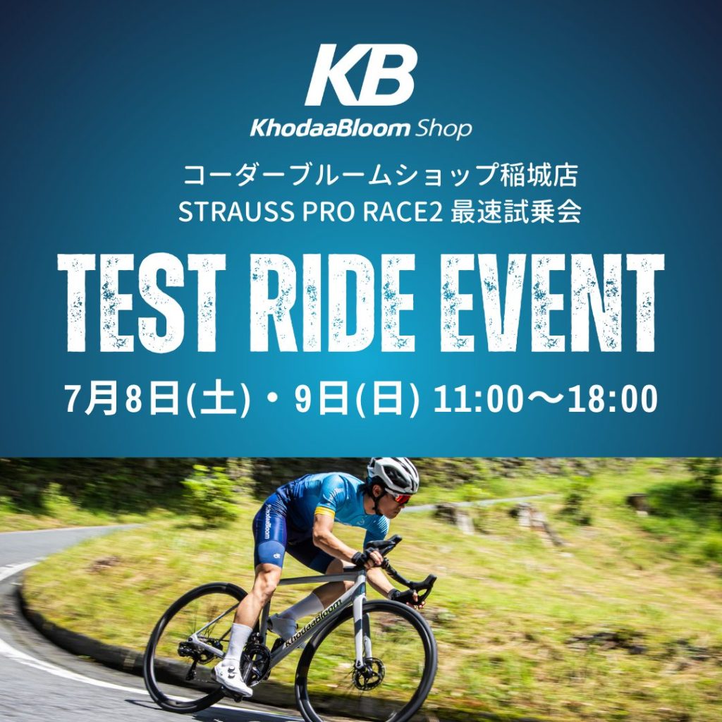 「STRAUSS PRO RACE2」最速試乗会 in KhodaaBloomショップ稲城店