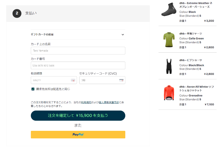 支払い情報
