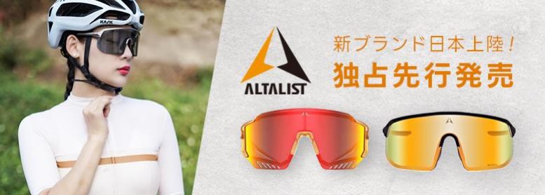 アイウェアの新ブランド「ALTALIST」
7 月 1 日(土)からワイズロードで国内独占先行発売を開始