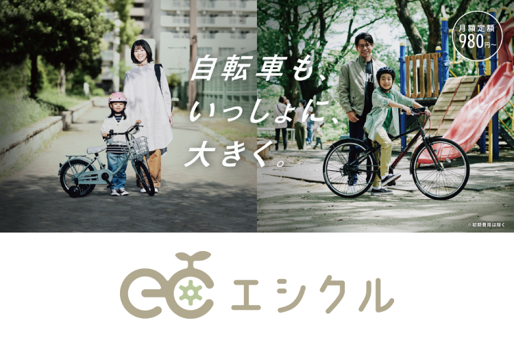 ブリヂストン「エシクル」(イメージ)