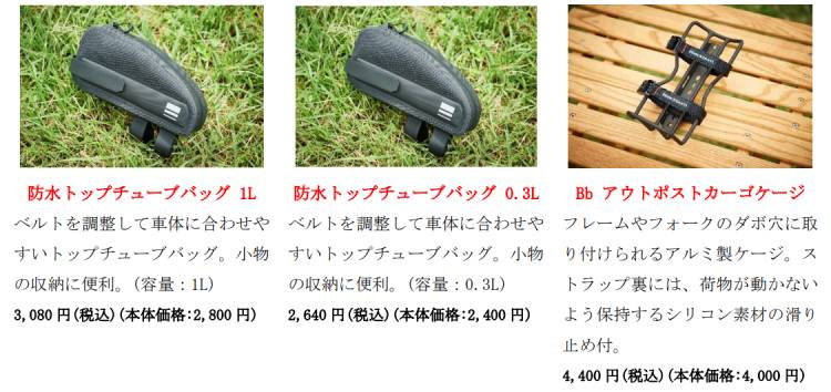 LOG アドベンチャーe オプションパーツ
