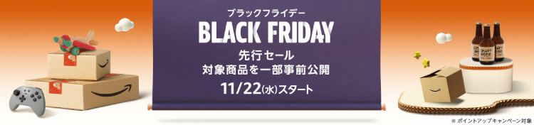 先行セール